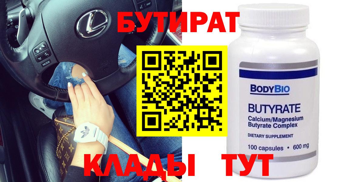 Бутират оксана  БУТИРАТ  Углич  Вход с VPN 
