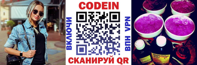 Codein напиток Lean (лин) Углич