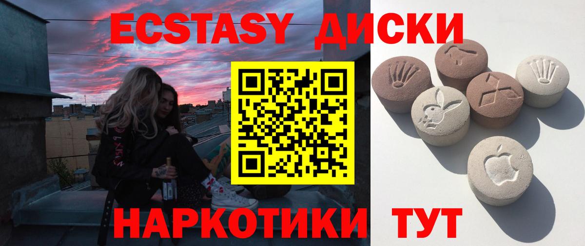 ЭКСТАЗИ диски Углич