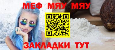 мяу мяу мука Новозыбков