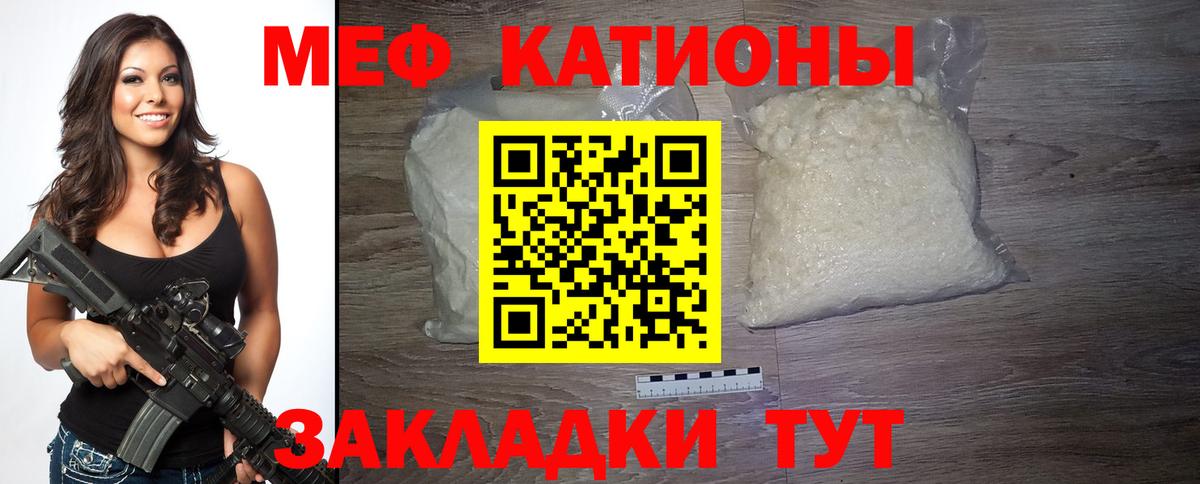 Меф мяу мяу мука Углич