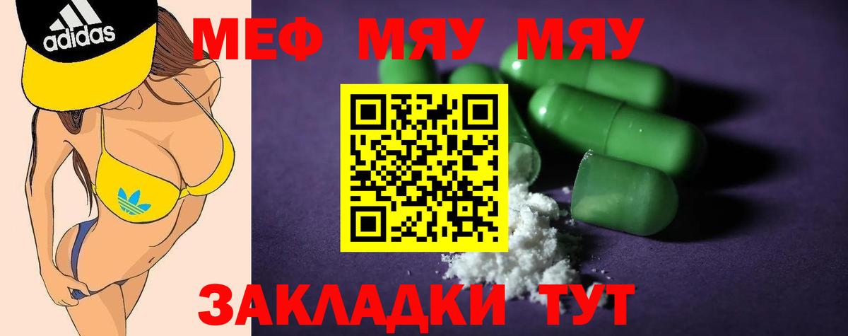 Меф  Вход с VPN  Углич  МЕФ мука  Меф мяу мяу 