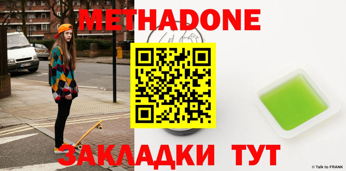 Углич  Метадон methadone  Метадон кристалл  Вход с VPN 