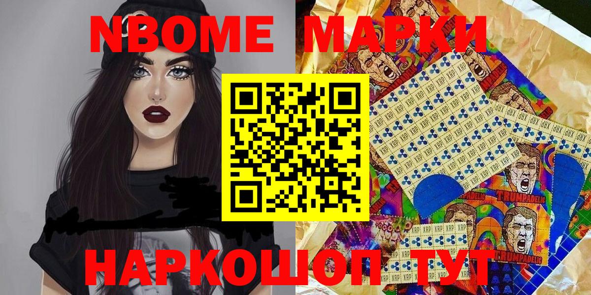 Марки N-bome 1,8мг Углич